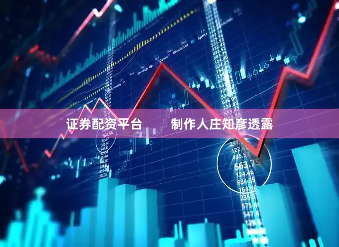 证券配资平台        制作人庄知彦透露